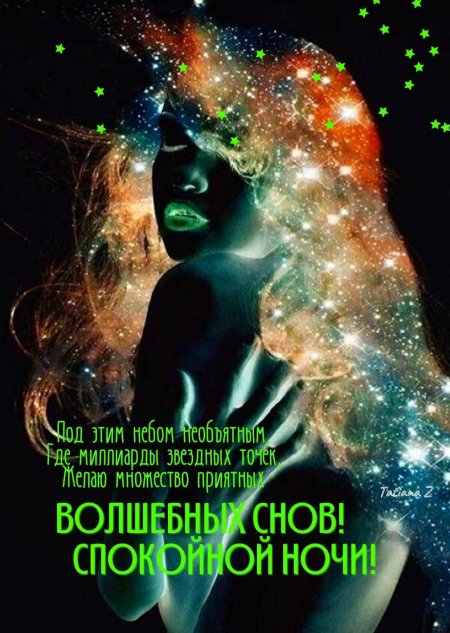Ночь спокойной ночи