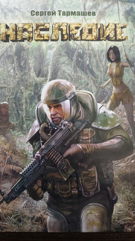 Сергей сергеевич тармашев наследие