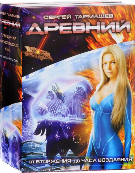 Час воздаяния сергей тармашев