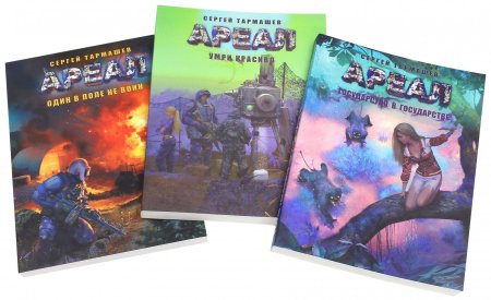 Сергей тармашев ареал