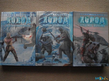 Книга тармашева холод