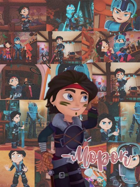 Морок сказочный патруль взрослый