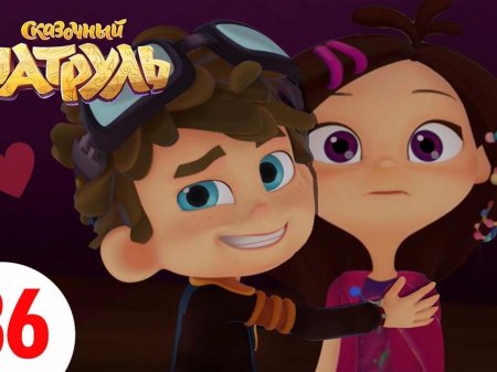 Сказочный патруль новая серия