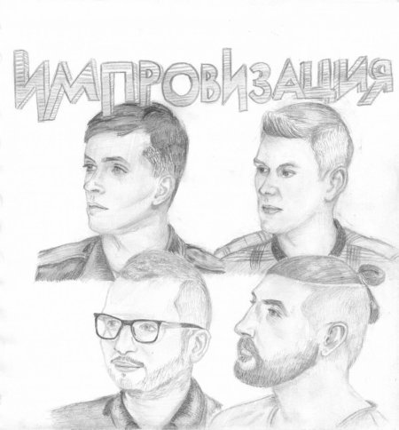 Раскраска импровизация