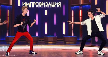 Импровизация арт