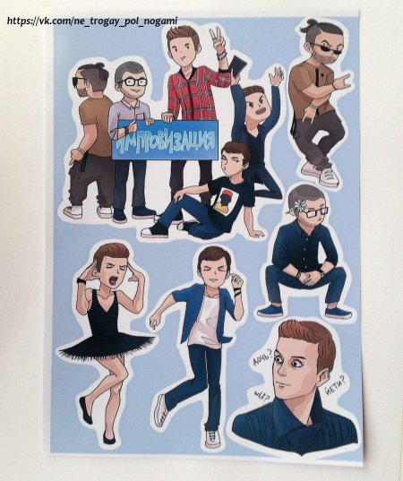 Наклейки импровизация