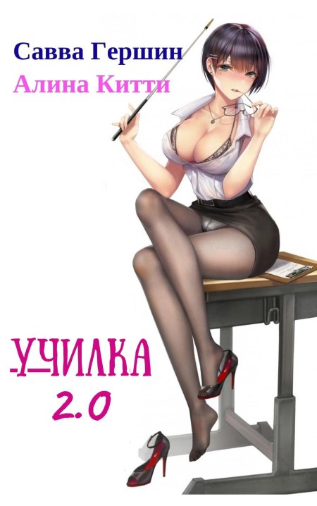 Сексуальная училка