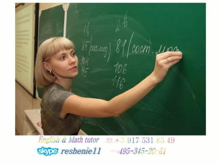 Русская учительница