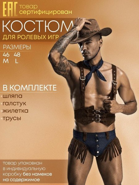 Мужской костюм для ролевых игр