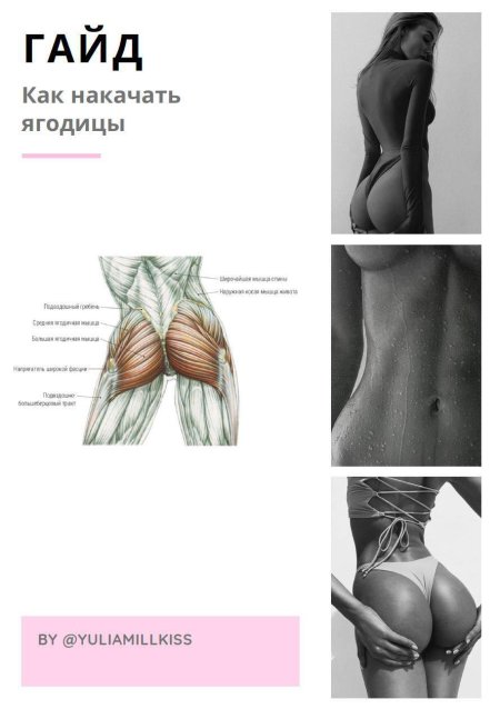 Накачать ягодицы
