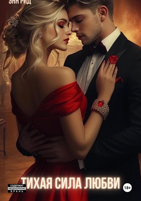 Романтическая пара