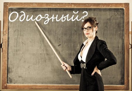 Строгая училка