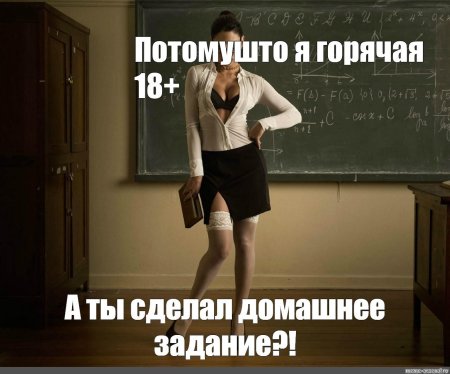 Училка отвернулась