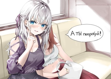 Моя соседка Аля иногда кокетничает со мной по-русски аниме