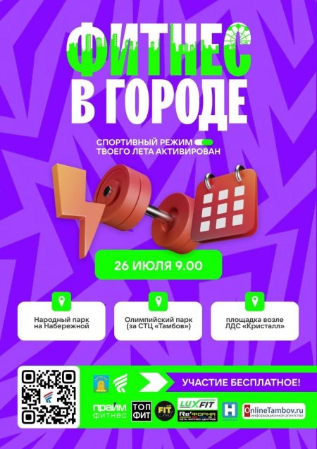 С днем фитнеса