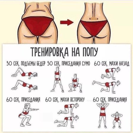 Упражнения для попы