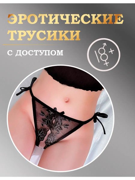 Трусы с дыркой