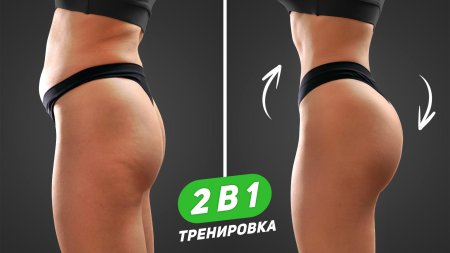 Ягодицы тренировка