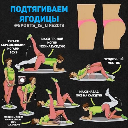 Упражнения для ягодиц