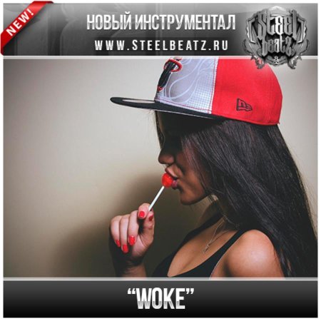 Девушка дерзкая