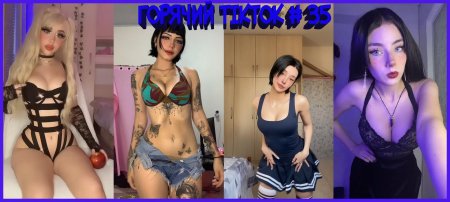 Горячие девушки tik Tok