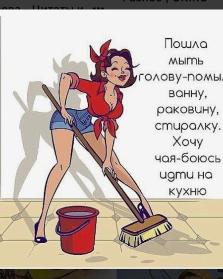 Уборка приколы