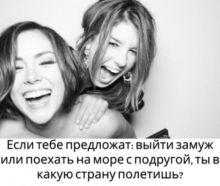 Подруги ржут