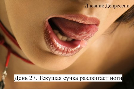 Женский рот с языком