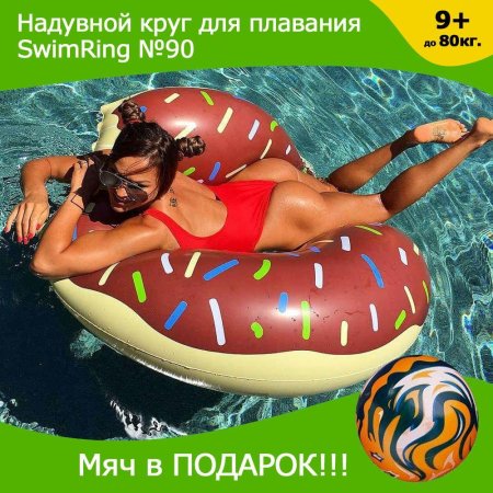 Круг надувной "пончик"