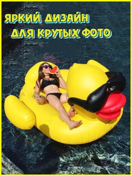 Утка надувная для плавания