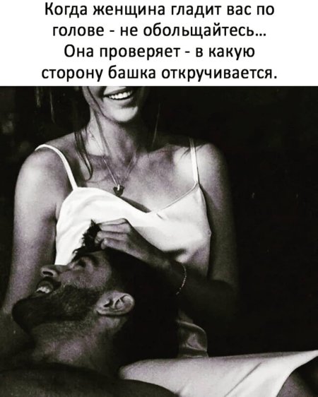 Женщина гладит мужчину по голове