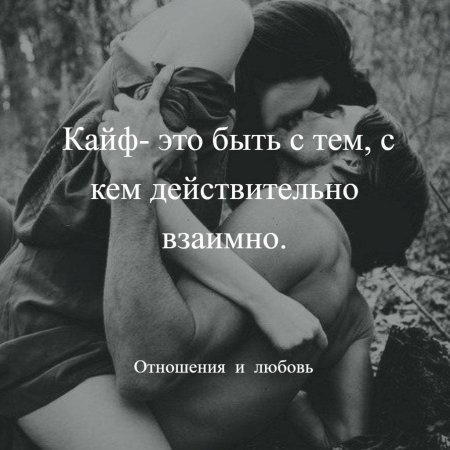 Любовь кайф