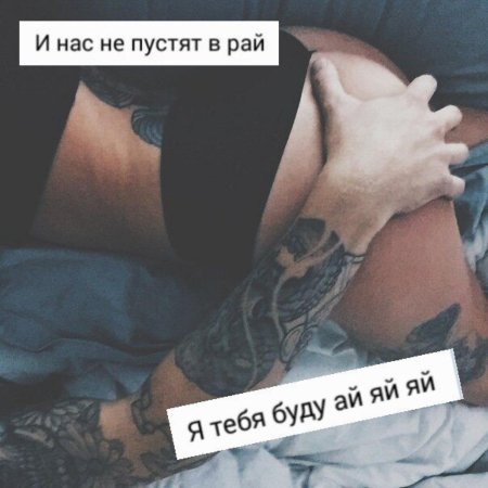 Пошлости для любимого