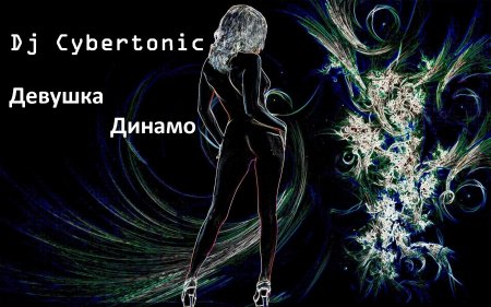 Девушка. Абстракция