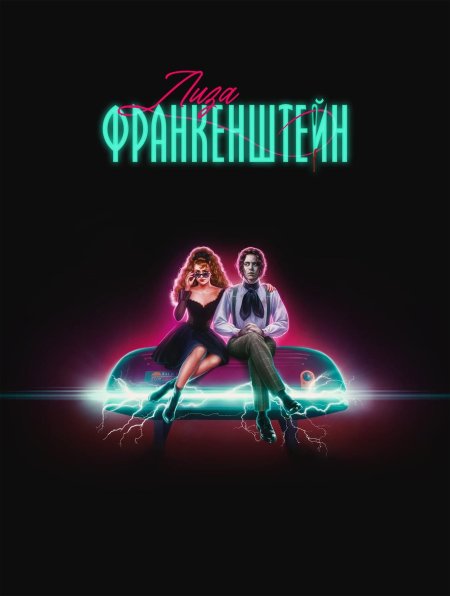 Lisa frankenstein