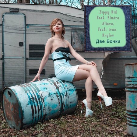 Двойная бочка