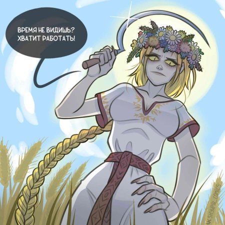 Полуденница и Полуночница Славянская мифология