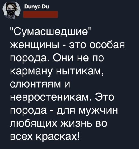 Сумасшедшие женщины это особая порода