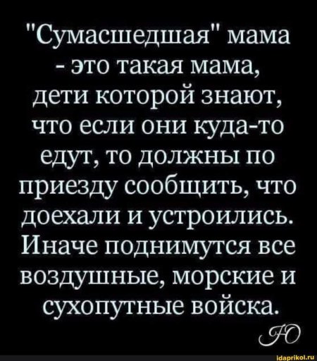 Сумасшедшая мама это такая мама