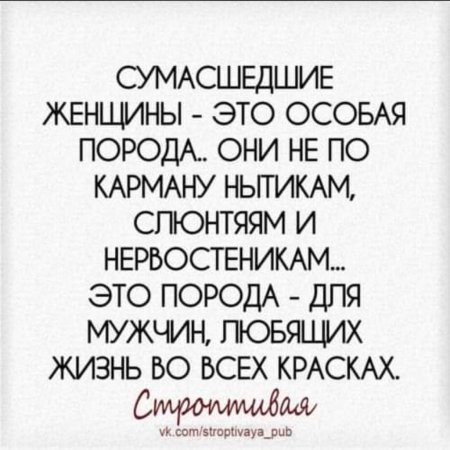 Цитаты про СУМАСШЕДШИХ женщин