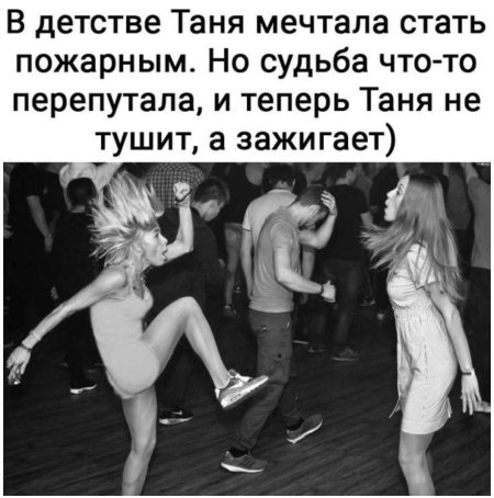 Приколы про Таню