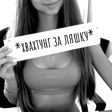 Девушка с табличкой