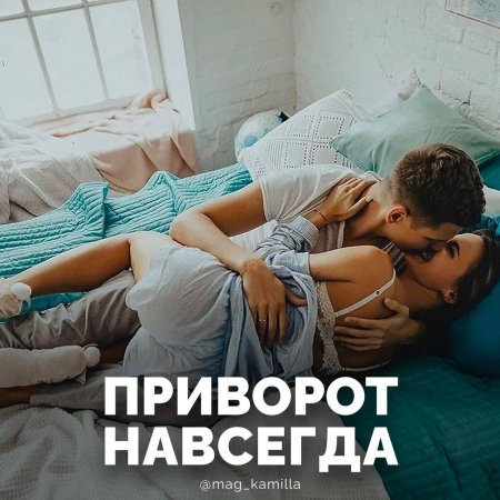 Влюбленные в кровати