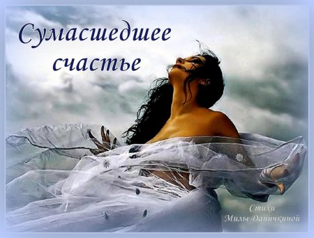 Душа кричит