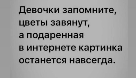 Цветы завянут а картинка останется навсегда
