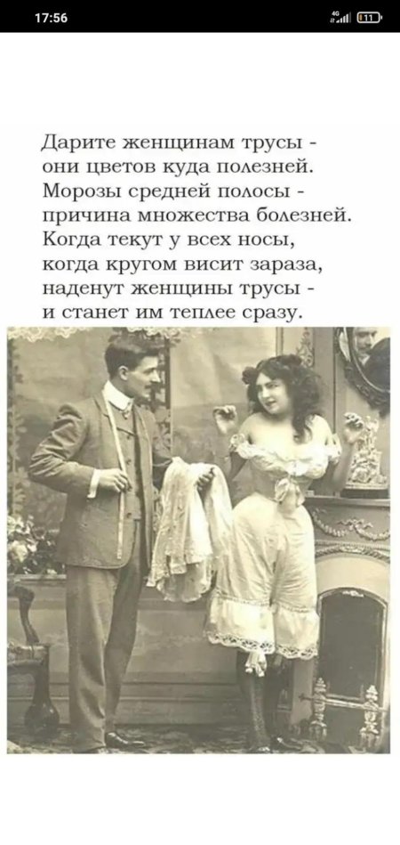 Дарите женщинам трусы стих