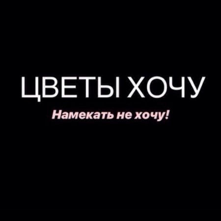Хочется цветочков