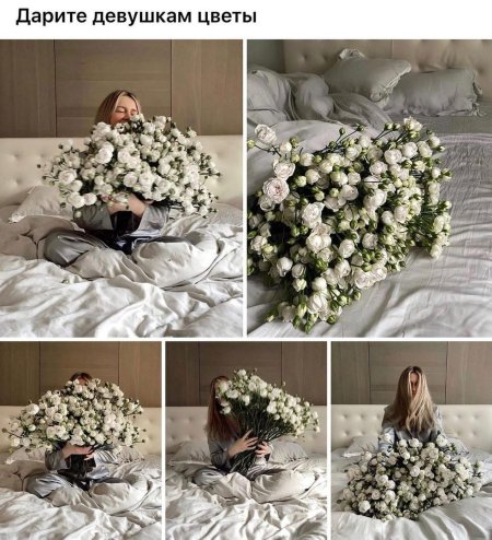Дарите девушкам цветы