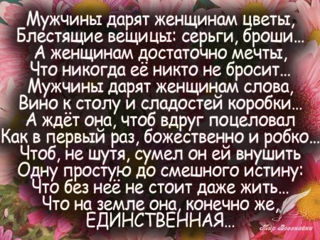 Дарите женщинам стихи