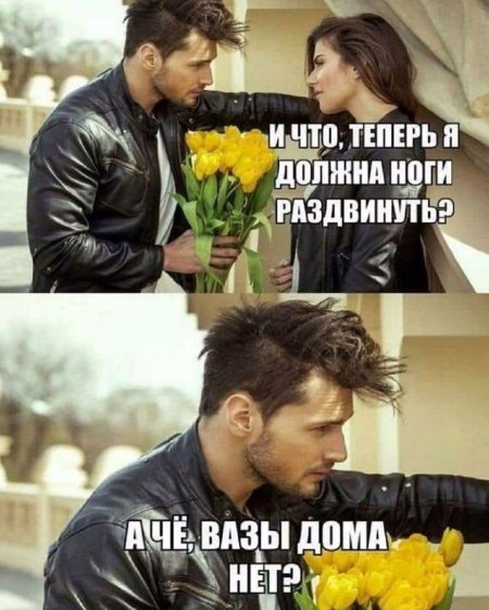 Мемы про цветы девушкам